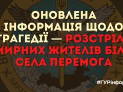 Расстрел автобусов с женщинами и детьми в Киевской области — детали разведки