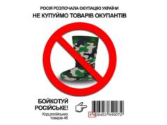 Украинцам напомнили, как распознавать российские товары в торговле