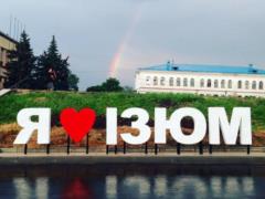 Изюм в осаде: Городу срочно необходимы гуманитарные коридоры