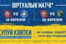 Kryvbas launching a campaign for the promotion of bagmen in Sumy and Mariupol