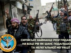 России пообещали 40 тыс. сирийцев для войны в Украине