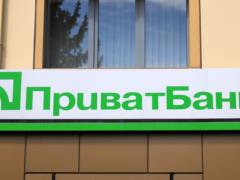 Война - не помеха: украинский суд лишил ПриватБанк актива на 86 миллионов гривен