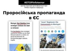 «Российская пропаганда «на выезде»: в СНБО упрекнули немецкие СМИ за российские нарративы об «Азове»