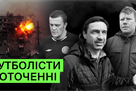 Футболісти опинились в пеклі. Маріуполь. Чернігів. Гостомель — нове відео на каналі Бомбардир