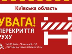 Частину траси Київ-Чоп перекрили на три дні