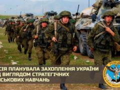 Russia planned to seize Ukraine under the guise of strategic exercises - intelligence