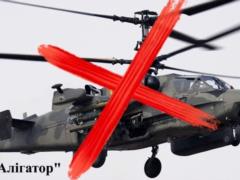 ПВО уничтожила суперсовременный российский вертолет К-52  Аллигатор 