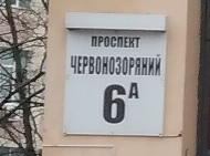 Chervonozoryany im. Lobanovsky