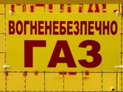 З 1 травня на Луганщині почали подавати газ без запаху
