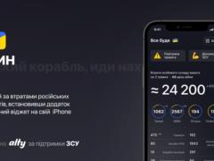 The General Staff has developed a mobile tracker of the losses of the occupiers
