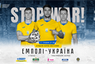 The choice of Ukraine will play against Empoli in a friendly match