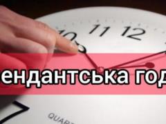 У Києві скорочують комендантську годину