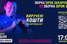 The stars of the UPL play a good match against the stars of Zakarpattia in support of the ZSU