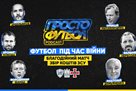 Михайличенко, Дем яненко та Шаран взяли участь у подкасті Просто Футбол