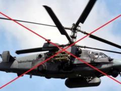 Военные 95 бригады сбили российский Ка-52 в Харьковской области