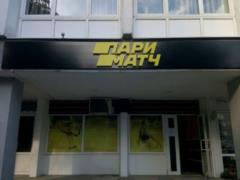 Parimatch продовжує працювати в РФ, але з новим власником та брендом