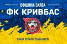 Кривбас оголосив про припинення співпраці з двома тренерами через відсутність у них патріотичної позиції