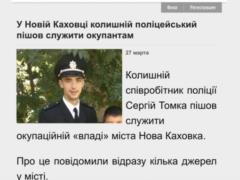 В оккупированной Новой Каховке застрелили  замначальника полиции , - журналист