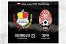 Zorya at a friendly match played against the Legions