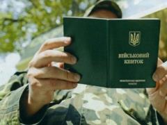 Мобилизация в Украине: основные изменения правил выдачи военных билетов