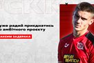 Zaderaka: Be sure to work hard if the club faces high goals