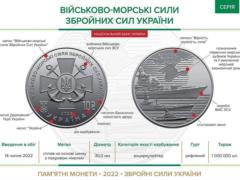 НБУ представил новую памятную монету в честь ВМС ВСУ