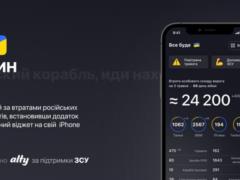 Apple требует от разработчиков украинского приложения удалить данные о потерях оккупантов в войне