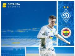 Матчи  Динамо  против  Фенербахче  покажут бесплатно на платформе setantasports.com