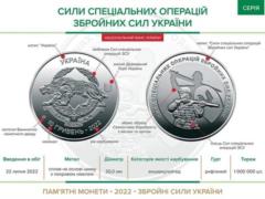 NBU put into circulation a coin dedicated to the Special Operations Forces
