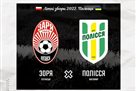 Zorya plays the rest of the sparring at the training camp against Polissya