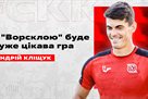 Голкіпер Кривбасу: На Закарпатті відчули себе як у Лондоні