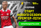English Premier League: Zinchenko, Mikolenko and all ten matches of the tour exclusively on setantasports. com