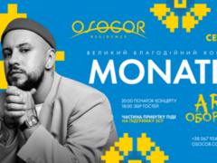 MONATIK will hold a big charity concert in Kyiv