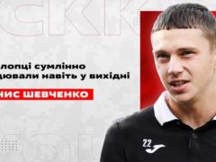 Denis Shevchenko: Kryvbas is in a good mood and continues to prepare for the start of the season