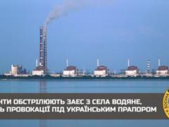 Intelligence reported where the Russians are shelling the ZNPP: the occupiers are preparing provocations under the Ukrainian fla