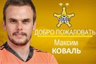 Максим Коваль перейшов до Шерифа