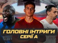 Головні інтриги Серії А: Маліновський покидає Італію? Ювентус повертається на трон та інше