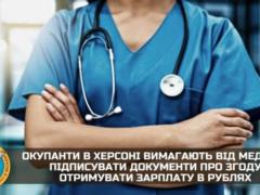 Occupiers in Kherson demand that doctors agree to receive salaries in rubles