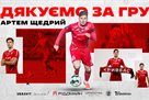 Кривбас: Артем Щедрий поКИНУВ клуб