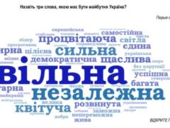 Free, independent and rich - three words of Ukrainians about the future of the state