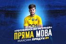 Pryadun: We played for Kharkov and our defenders