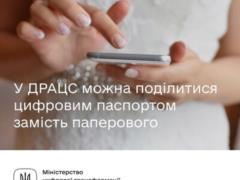 Зарегистрировать брак теперь можно по электронному паспорту
