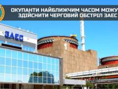 Invaders in the near future may once again fire at ZNPP - GUR