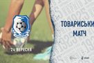 Під час міжнародної паузи Металіст 1925 проведе спаринг проти Чорноморця