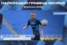 Буяльський – кращий гравець вересня у Динамо