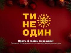 Герои нового времени, музыкальные коллаборации и теплые беседы: 1+1 и фестиваль Atlas готовят рождественский проект —  Ти не оди