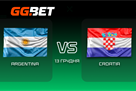 Argentina — Croatia: forecast for the pivfinal world championship-2022