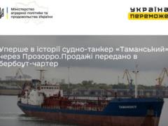 В Украине впервые в истории судно-танкер передали в бербоут-чартер: что это значит для отрасли
