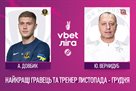 Dovbik is the best chest player in the UPL, Vernydub is the best coach