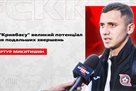Mykytyshyn: Kryvbas has great potential for distant animals